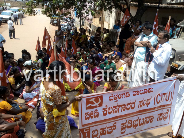 ಕೇಂದ್ರಸರಕಾರದ ವಿರುದ್ಧ ಬೀಡಿ ಕಾರ್ಮಿಕರ ಪ್ರತಿಭಟನೆ
